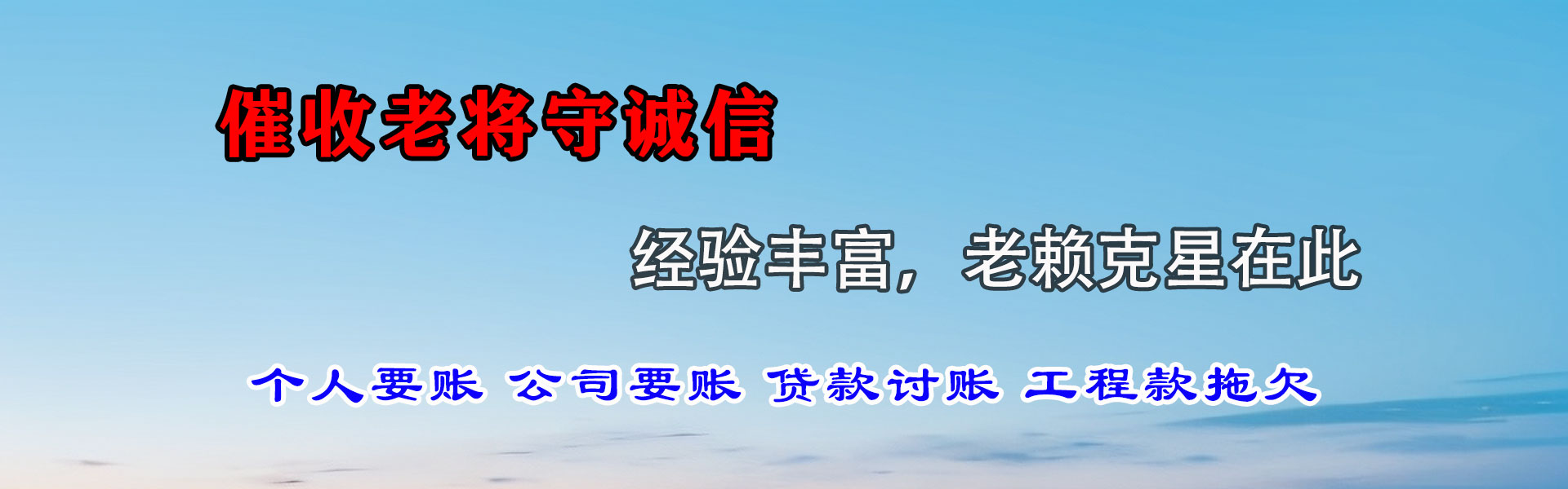 永新讨账公司